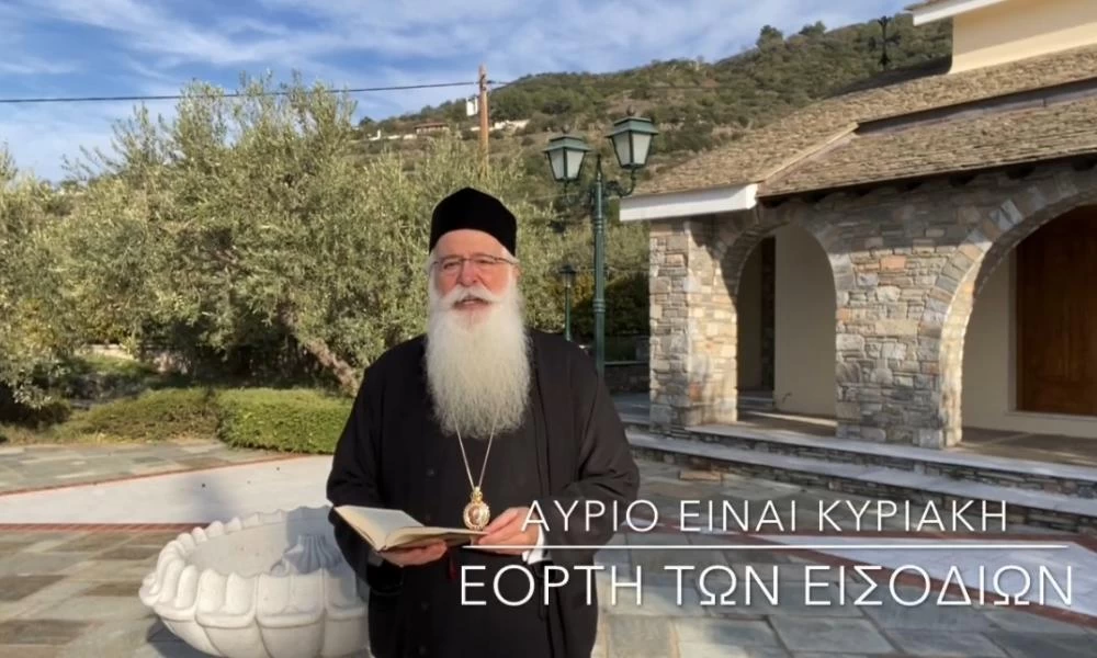 Ο Δημητριάδος Ιγνάτιος σε 60’’- "Αύριο είναι Κυριακή εορτή των Εισοδίων" (βίντεο)